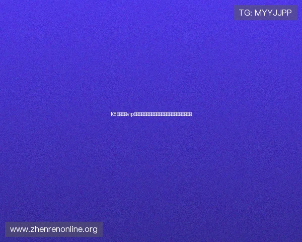 K8真人娱乐vip平台安全保障措施全面介绍确保玩家资金与信息安全 K8真人娱乐vip平台安全保障措施全面介绍确保玩家资金与信息安全